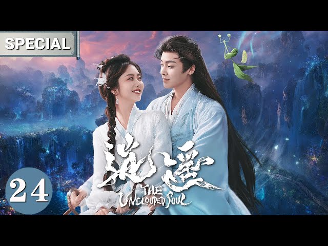 【SPECIAL】The Unclouded Soul|Demon King Hou Minghao competes with three love rivals for Tan Songyun🔥