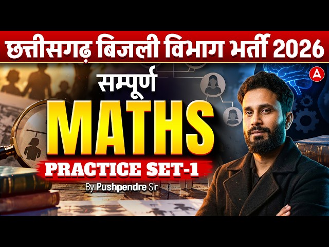 Chhattisgarh Bijli Vibhag Bharti 2026 | Maths Practice Set-1 | Complete Maths