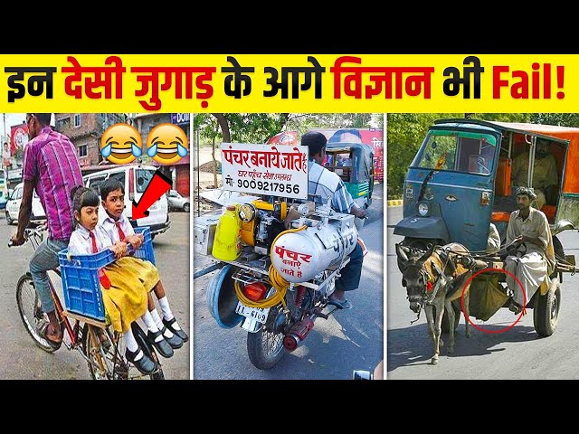 Mind-blowing Desi Jugaads | Part 1 | This is called high-tech jugaad. Even the biggest machines f...