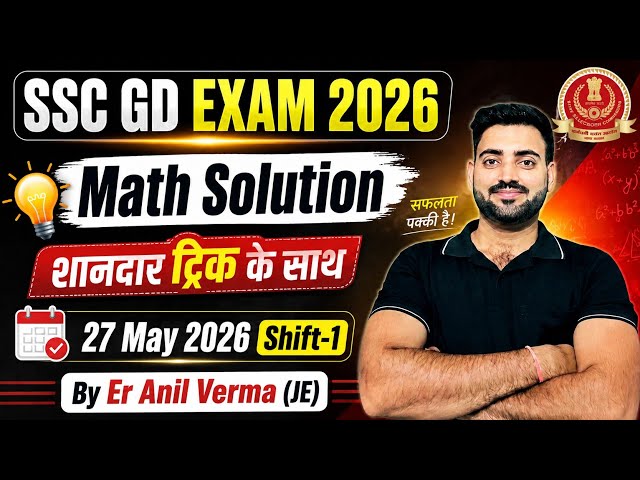 May 27, 2026 (Shift 1) SSC GD 2026 Exam Math Solution With Tricks #sscgd #ssc #sscgdanswerkey2026
