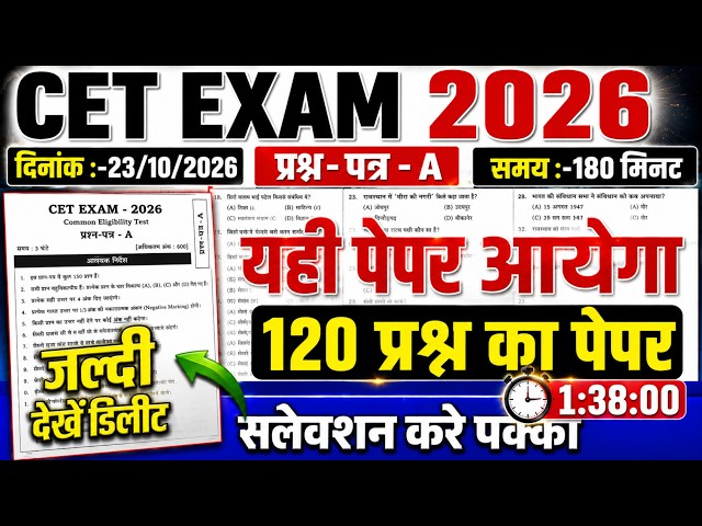 CET Online Classes 2026 | CET 12th Level 2026 | CET 2026 Online Classes | CET Model Paper 2026 | CET