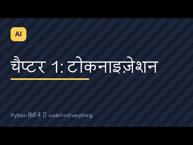 AI शुरू से — चैप्टर 1: Tokenization | AI Course हिंदी