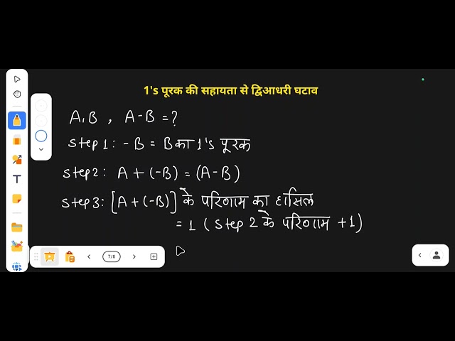 Lecture 40 - 1's पूरक की सहायता से द्विआधरी घटाव ( Binary Subtraction using 1's complement)