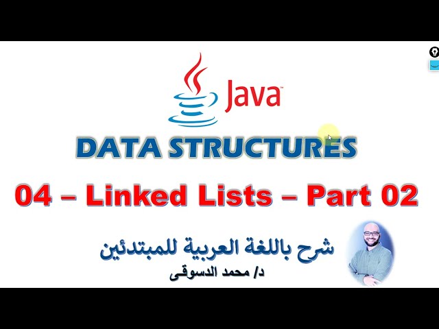 04 - | Java - Data Structures For Beginners | - | Single Linked Lists - Part 02 |