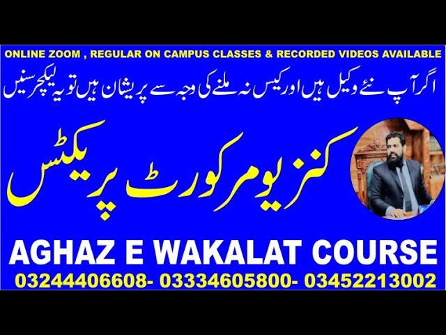 Consumer Court Practice (Lec-1)