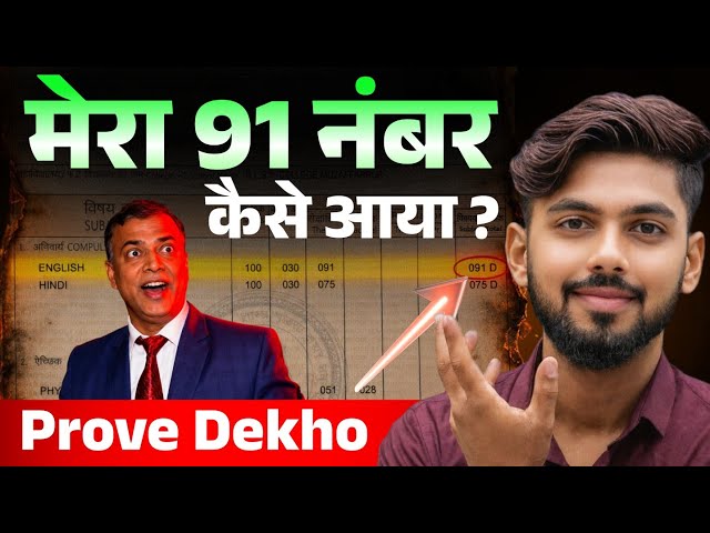 मेरा 91 नंबर कैसे आया 😱 || bihar board 12th exam 2027 || board exam strategy 