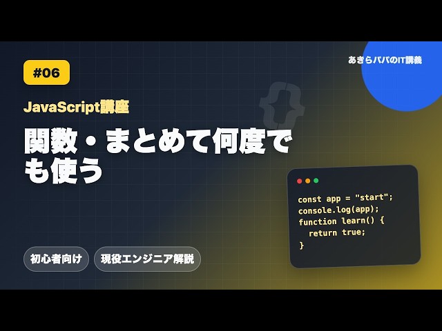 [JavaScript Course #06] Functions: Grouping and Reusing Code | JS Basics for Beginners