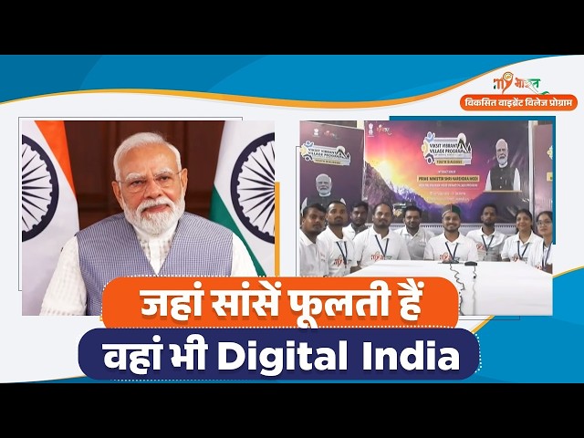Seamless digital connectivity - that’s what sums up Ashish’s visit to this border village!