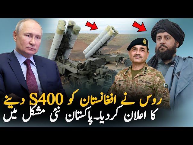 Russia-Afghanistan Defence Deal: Is Russia Giving S-400 Air Defense System to Afghanistan?