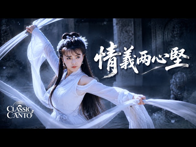 《情義兩心堅》CCG翻唱｜AI原創古風 MV｜經典粵語金曲 Cover