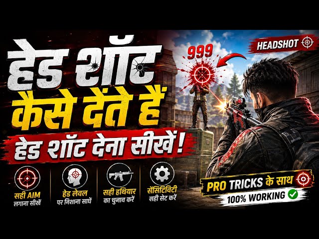HEADSHOT कैसे दें? 🔥 HEADSHOT देना सीखें | Pro Aim & Sensitivity Tips | Headshot Trick Tutorial 💀