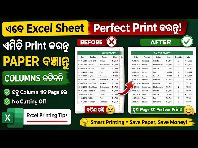 📄 Print Excel Sheets Perfectly Without Wasting Paper! | Excel Printing Tips #shorts #youtubeshorts