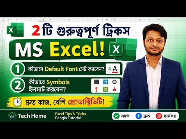 99% of People Don't Know! 😲 2 Essential MS Excel Tricks | Default Font & Symbols