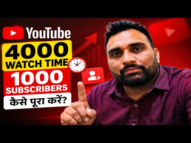 How to Complete 4000 Hours of Watch Time in 2026 | YouTube Monetization Tips