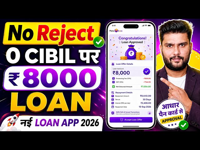 New Loan App 2026 | lone konsa app se le - low cibil score personal loan - loan app fast approval