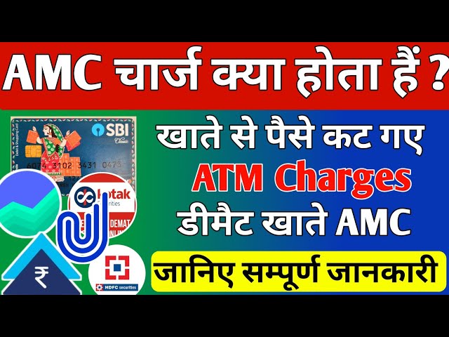 amc charges kya hota hai | annual maintenance charges kya hota hai | Explain AMC charge in Hindi