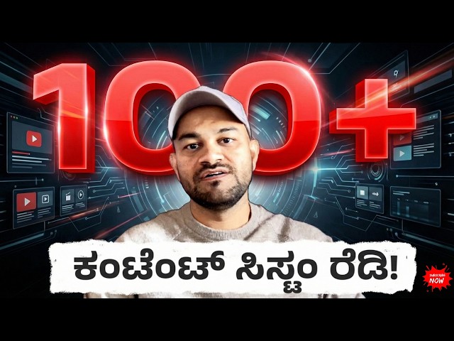 YouTube Algorithm Kannada Explained | 0 to Monetization Content System