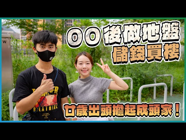 00後做地盤儲錢買樓｜廿歲出頭擔起成頭家 靠動漫主角堅毅精神撐過逆境❗