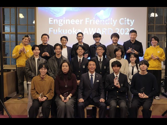 EFC AWARD 2025【EFC アワード 2025 表彰式】