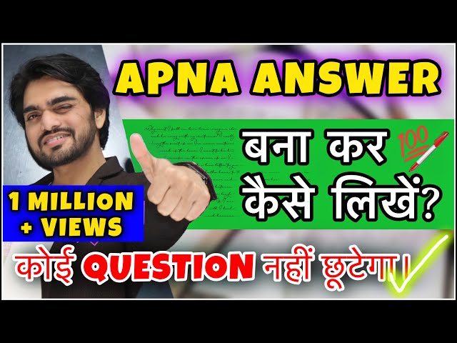 How To Write Any Answer On Your Own | Dear Sir’s Techniques | English CBSE Class 9/10/11/12