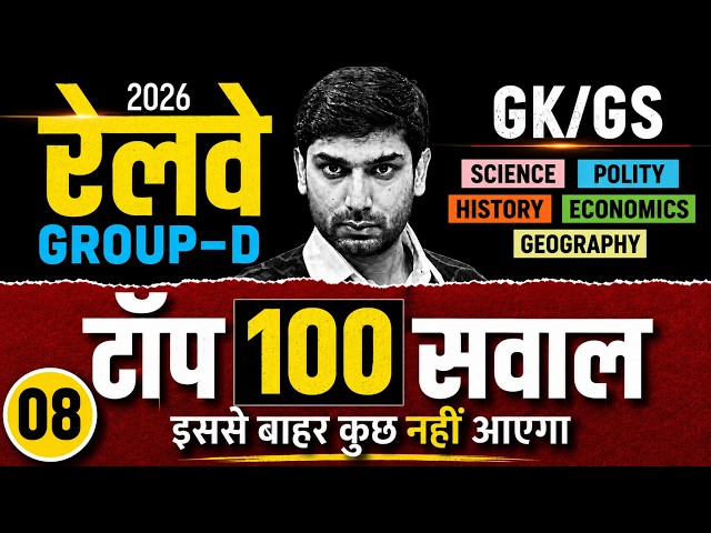 RRB Group D 2026 | RRB Group D GK GS Top 100 PYQs #8 | Group D GK GS Practice Set By Ashutosh Sir