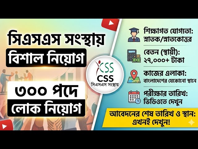 CSS NGO Job Circular 2026 for 300 posts without experience