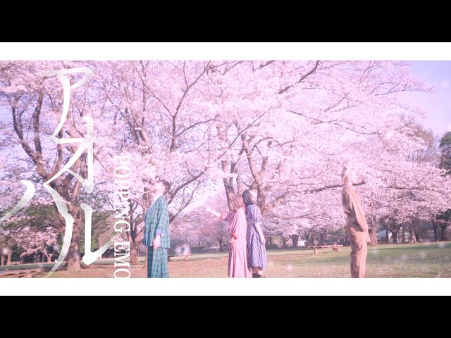 【MV】POPPiNG EMO / アオハル