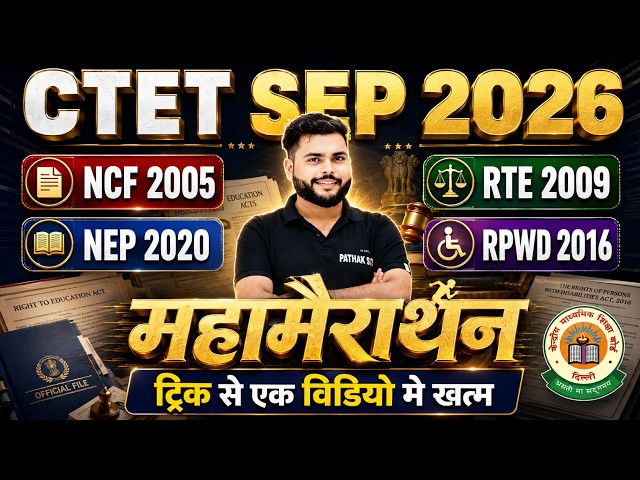 CTET SEP 2026 | CTET CDP Marathon NEP 2020 NCF 2005 RTE 2009 एक विडियो मे खत्म 🔥|  Pathak Satyam