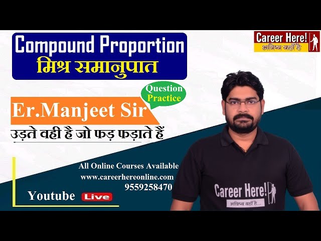 Compound Proportion Tricks With Question | मिश्र समानुपात | by Er.Manjeet Sir (Career Here!)