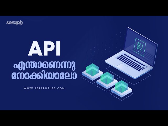 എന്താണ് API ?