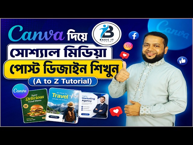 সোশ্যাল মিডিয়া পোস্ট ডিজাইন শিখুন | Social Media Post Design in Canva (A to Z Tutorial)