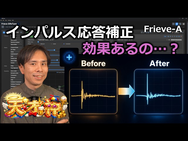 [Audio] Can You Hear the Difference with Impulse Response Correction?