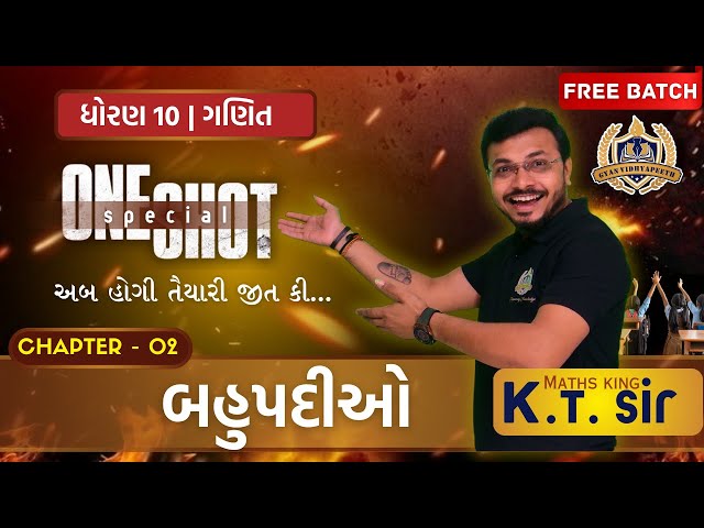 STD- 10 | CH- 02 બહુપદીઓ ONE SHOT SPECIAL FREE BATCH-DHURANDHAR | #maths #dhurandhar