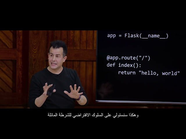 CS50x 2026 بالعربي | المحاضرة 9: Flask – تطوير تطبيقات الويب باستخدام