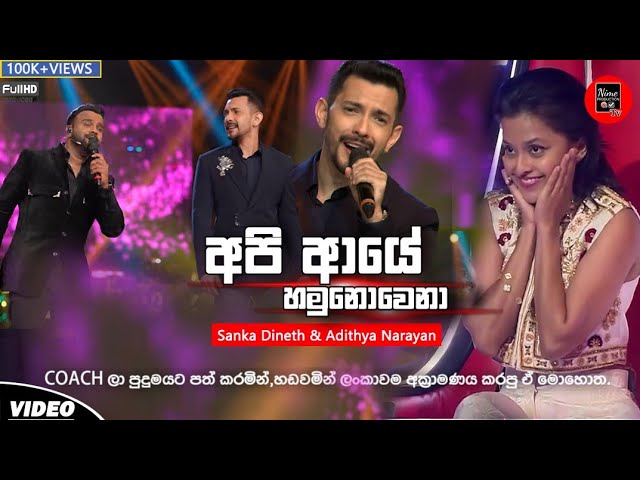 Api Aye Hamunowena | हम फिर कभी नहीं मिलेंगे। - Adithya Narayan & Sanka Dineth | New Video Song 2026