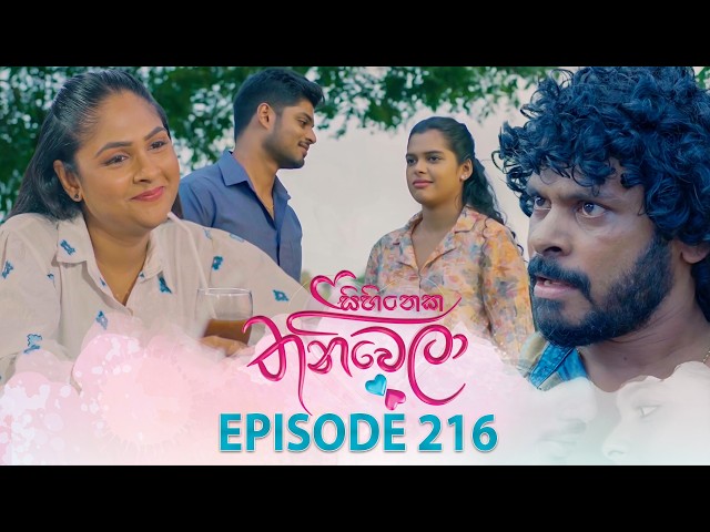 Sihineka Thaniwela (සිහිනෙක තනිවෙලා) | Episode 216 - (2026-07-31) | ITN