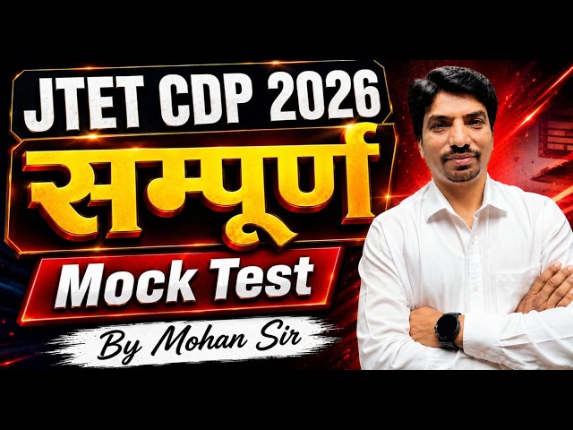 JTET CDP 2026 Sanskrit Mock Test | 30 Most Important MCQs | Jharkhand TET Preparation | SB EXAM