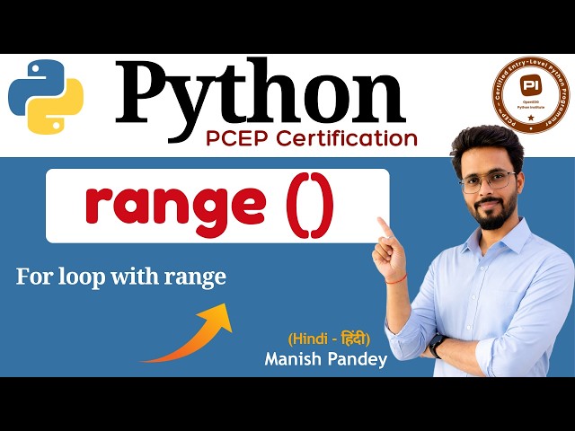 30. range() Function in Python | Python PCEP Certification (PCEP-30-02)