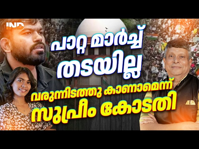 പാറ്റകൾ വരട്ടെ,  നമുക്ക് നോക്കാം , സുപ്രീം കോടതിയുടെ നിരീക്ഷണം.| KUMAR CHELLAPPAN | INDIALIVE