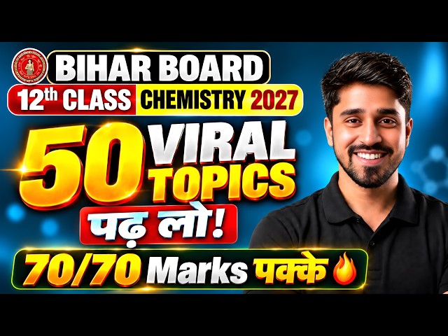 Bihar Board 12th Chemistry 2027 🔥 50 Viral Topics पढ़ लो | 70/70 Marks की तैयारी | Anu Sir