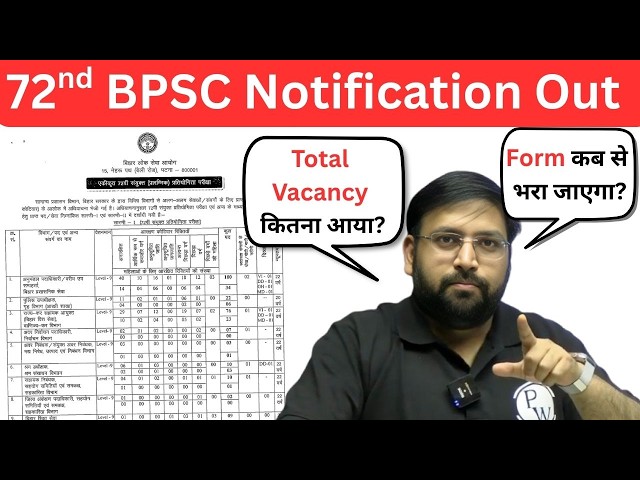 72nd BPSC Notification Out 🔥| 72 BPSC Vacancy, Form Date Details by Abhay Sir