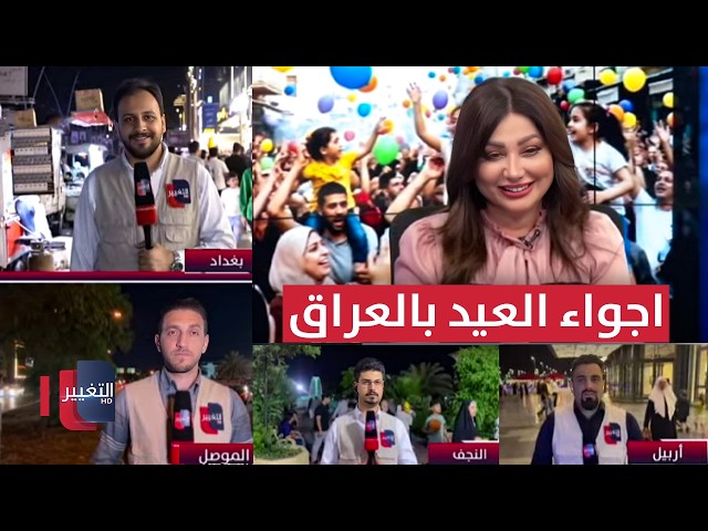 أجواء رابع أيام عيد الأضحى في محافظات العراق | تغطية خاصة