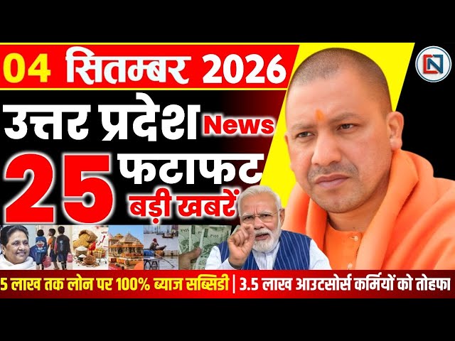 4 September 2026 Up News Uttar Pradesh Ki Taja Khabar Mukhya Samachar Yogi samachar Clean News UP
