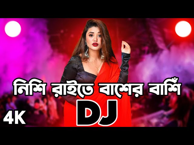 Boat Picnic 2026 নিশি রাইতে বাশের বাশিঁ dj gan nonstop bangla notun dj gan 2026 Dj KadiR