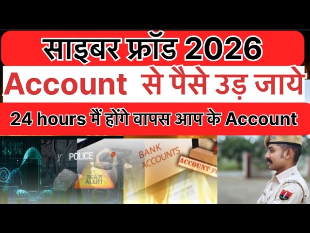 Account से paise हो जाये ख़ाली,24 hours मैं होंगे Hold,video मै सम्पूर्ण जानकारी 💰💳 #cybersecurity 