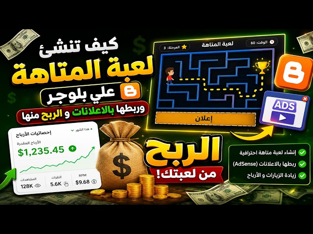 How to Create a Maze Game on Blogger, Connect It to Ads, and Earn Money from It