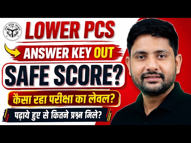 UPSSSC Lower PCS 2026 Answer Key Out | Safe Score | Cut Off | Exam Review | Ankit Sir