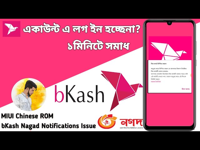 How To Chinese ROM Bikash Notifications Issue problem solve। বিকাশ অ্যাপ ভেরিফিকেশন সম্যসার সমাধান।