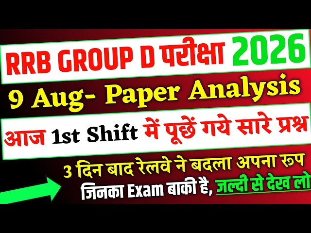 RRB Group D Analysis 2026, 9 Aug 1st Shift में पूछें गये प्रश्न,RRB Group D 9 Aug 1st Shift Analysis