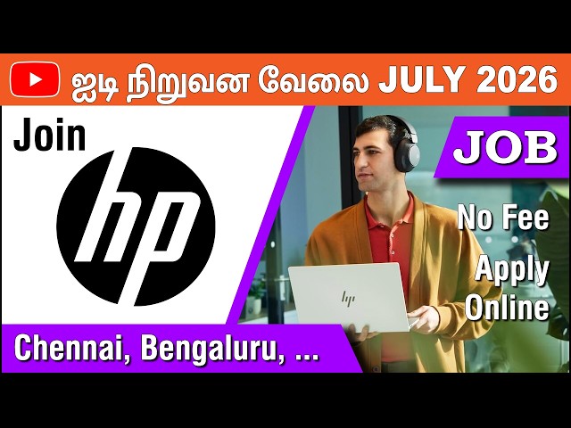 ஐடி வேலை | HP India MNC IT Company Job at Chennai, Bangalore | Careers | 20 JULY 2026 | in Tamil